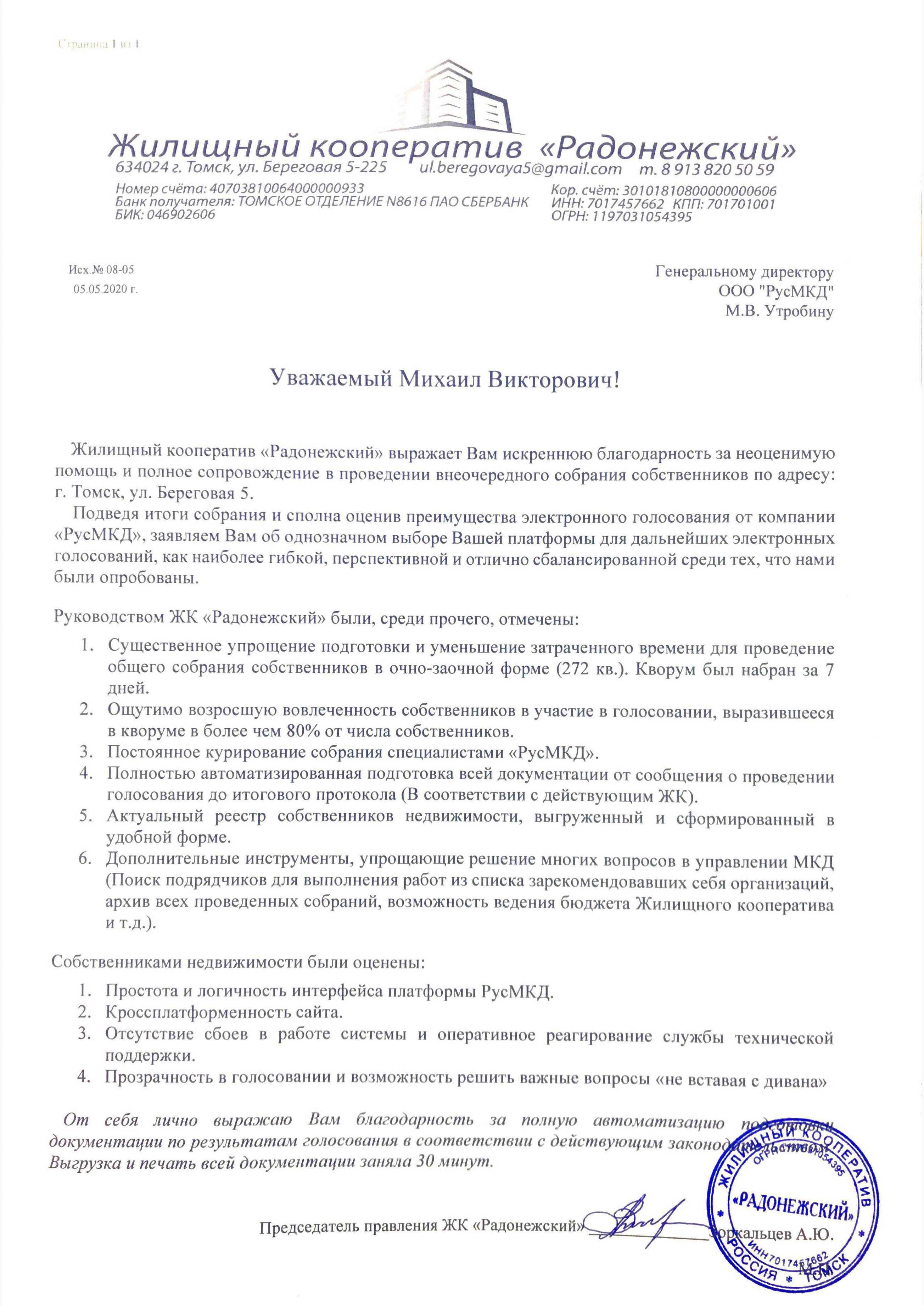 РусМКД - услуги и сервисы для УК ТСЖ ЖК и жителей многоквартирных домов